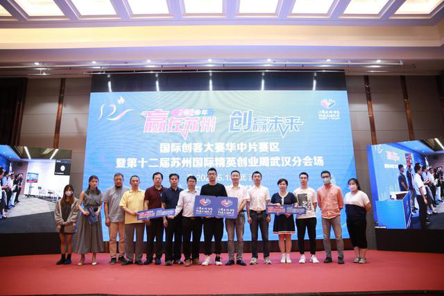 贏在蘇州，創(chuàng)贏未來！國際創(chuàng)客大賽華中片賽區(qū)決賽在漢舉行，獲獎項(xiàng)目將直通全球總決賽